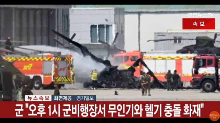 韓國陸軍無人機「衝撞」引發直升機大火