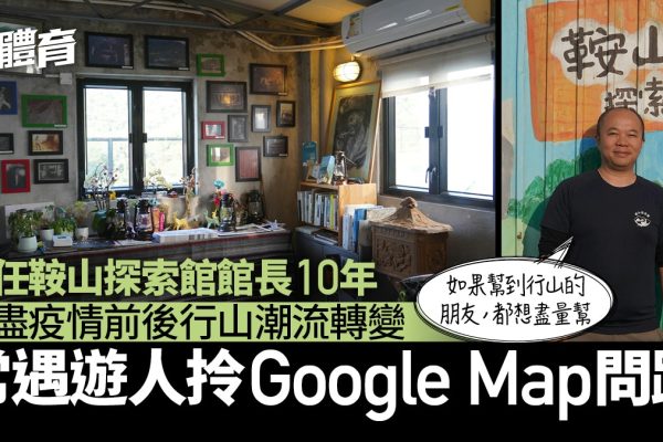 「見證昂平:陳子恒分享行山補給站10年服務」