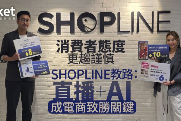 香港零售業新希望:OMO布局助SHOPLINE商戶2024年交易額增8.6%