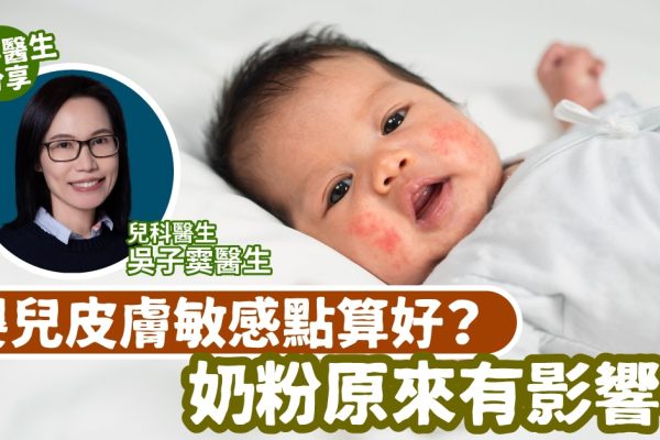 嬰兒皮膚敏感?奶粉可能是關鍵!