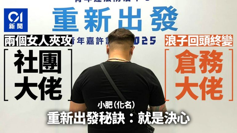 兩女促社團大佬轉型倉務大佬：決心再出發