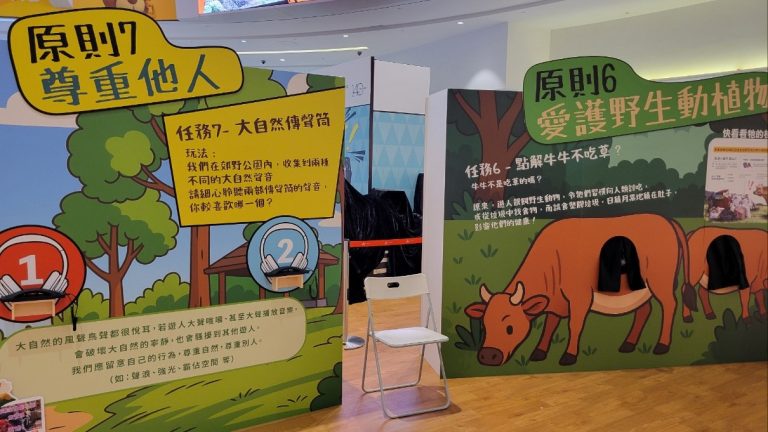 「山林密語」環保展覽：無痕山林與行山徑保育