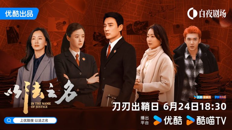 《以法之名》追劇指南：播出時間與角色解析